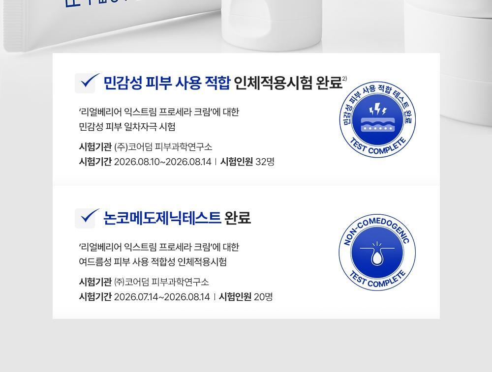 자극 걱정 없이 매일 편안하게 실제 민감 피부 테스트 완료