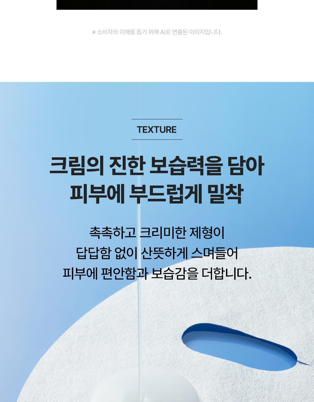 머리카락보다 346배 가는 초극세사 원사가 크림 에센스를 머금어 피부 굴곡까지 부드럽게 밀착