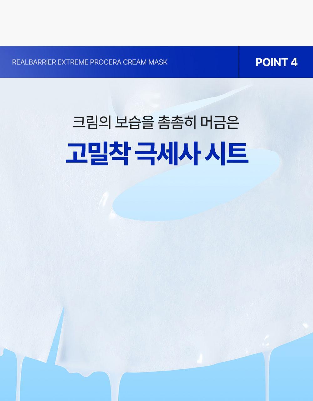 크림의 보습을 촘촘히 머금은 고밀착 극세사 시트