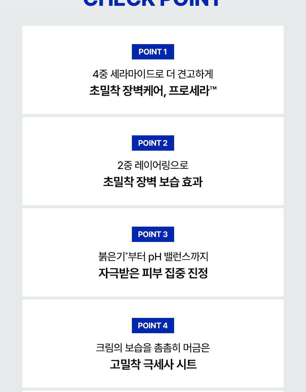 손상된 피부장벽 강화, 수분 밀도 개선, 피부 진정, 약산성 케어, 저자극 테스트의 5가지 핵심 포인트