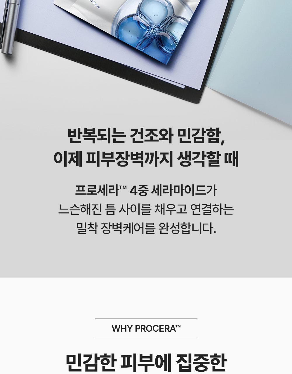 4종 세라마이드와 프로세라로 초밀착 장벽 케어하는 익스트림 프로세라 크림 마스크
