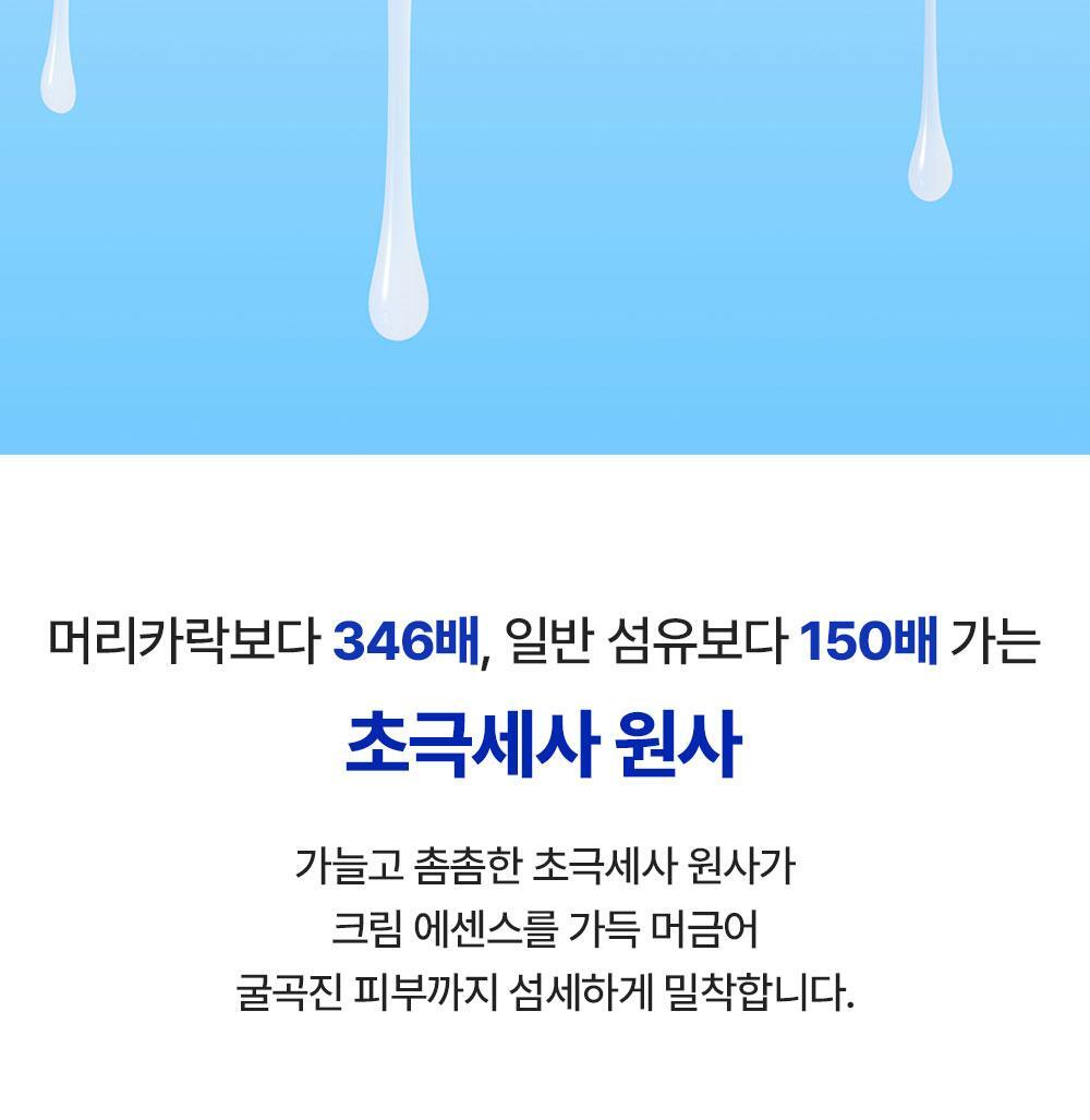크림의 보습을 촘촘히 머금은 고밀착 극세사 시트