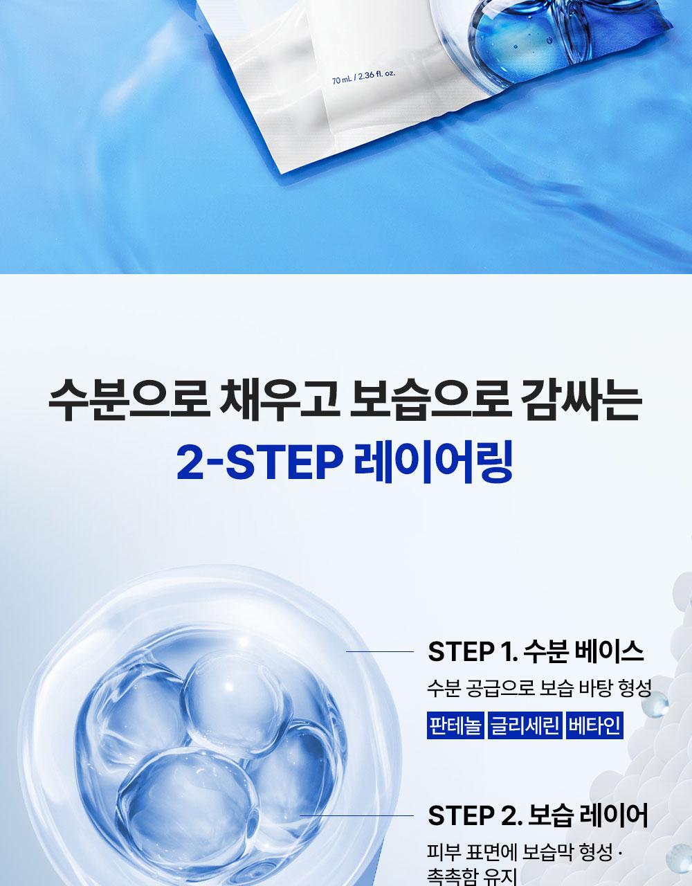 초밀착 장벽 보습과 수분으로 채우고 보습으로 감싸는 2단계 레이어링 케어