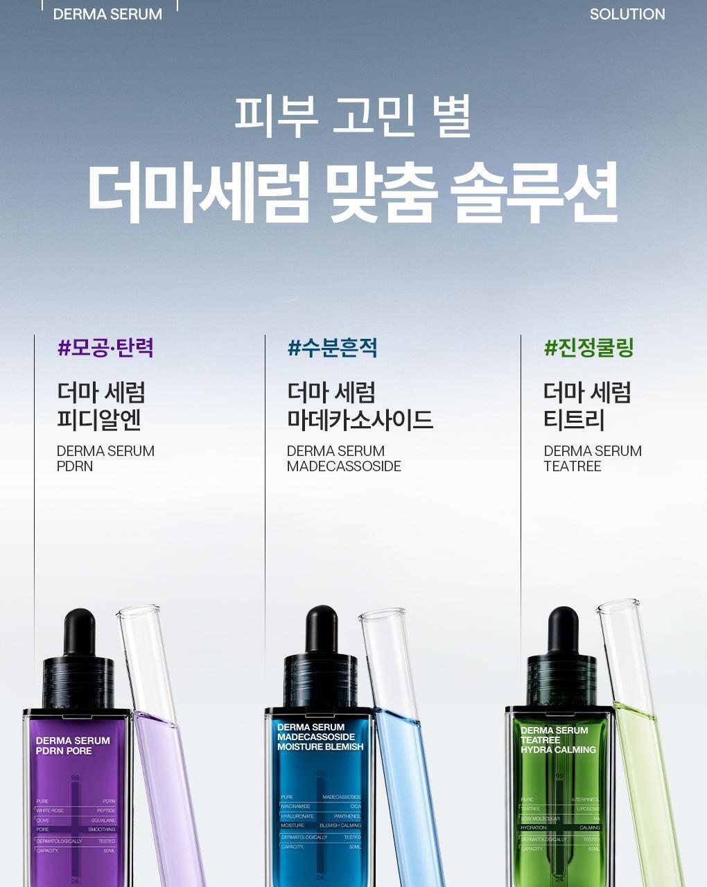 메디힐 더마세럼 티트리 12