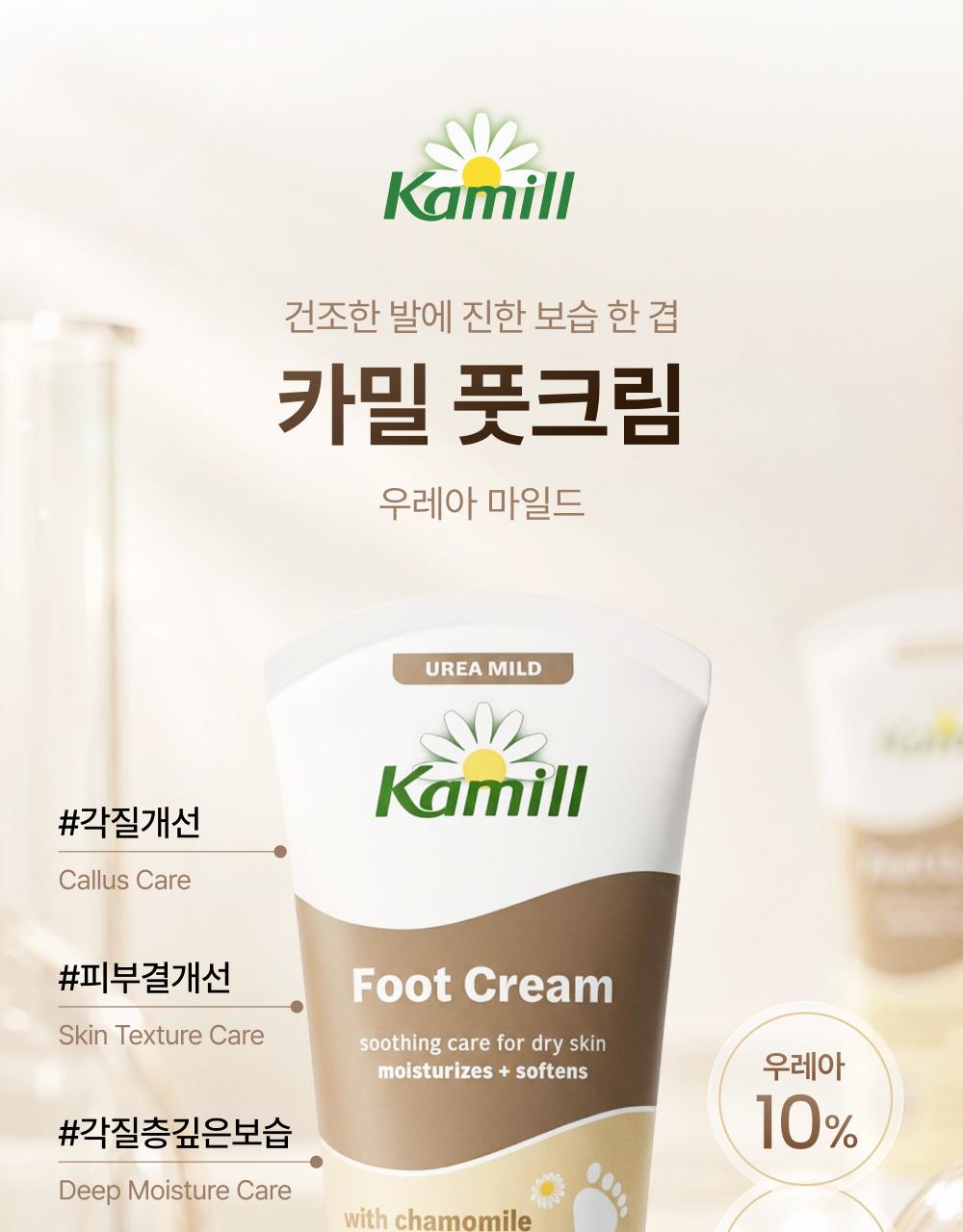 Kamill Foot Cream Urea Mild 75ml