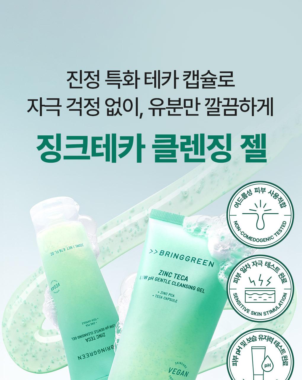 BRINGGREEN Zinc Teca Weakly Acidic Cleansing Gel 200ml