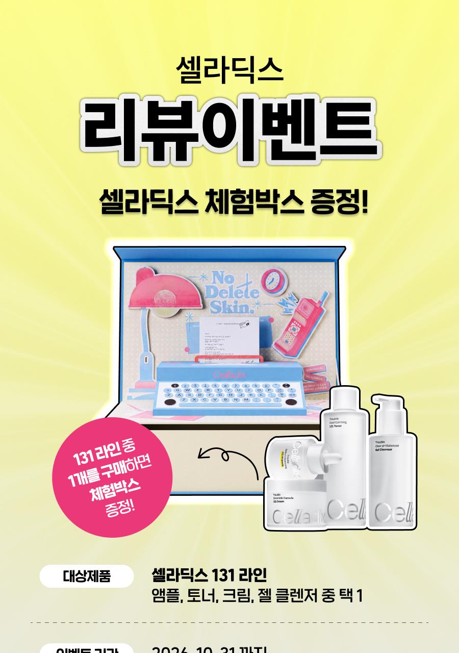 131 Ampoule for Cellacite Tribal Balancing