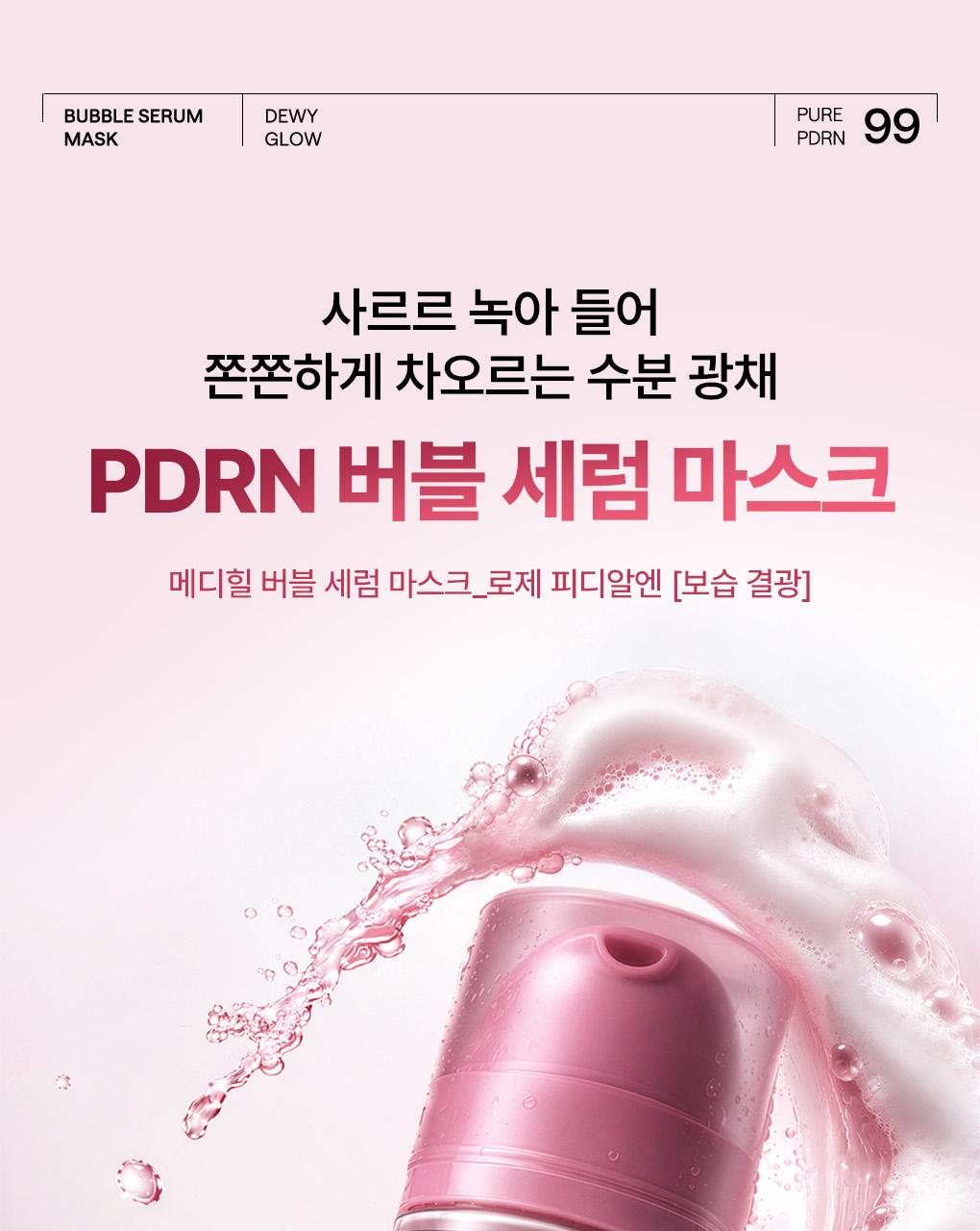 [11 /] Medihill LEO PDRN Bubble Serum Mask Moisture Concentration 95ml