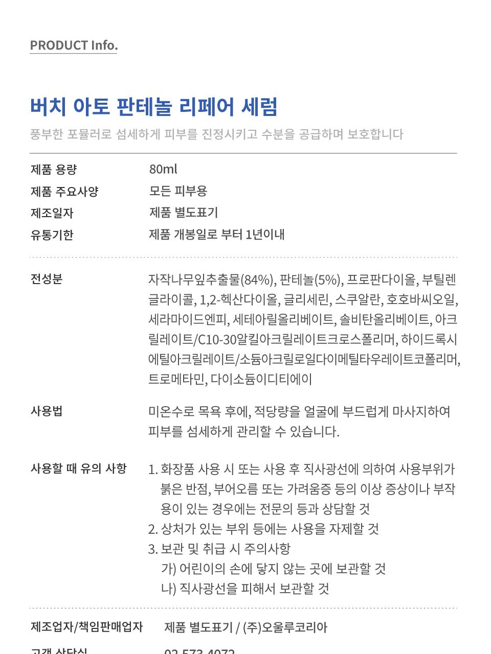 白桦树 泛醇 修复精华液 source detail 17