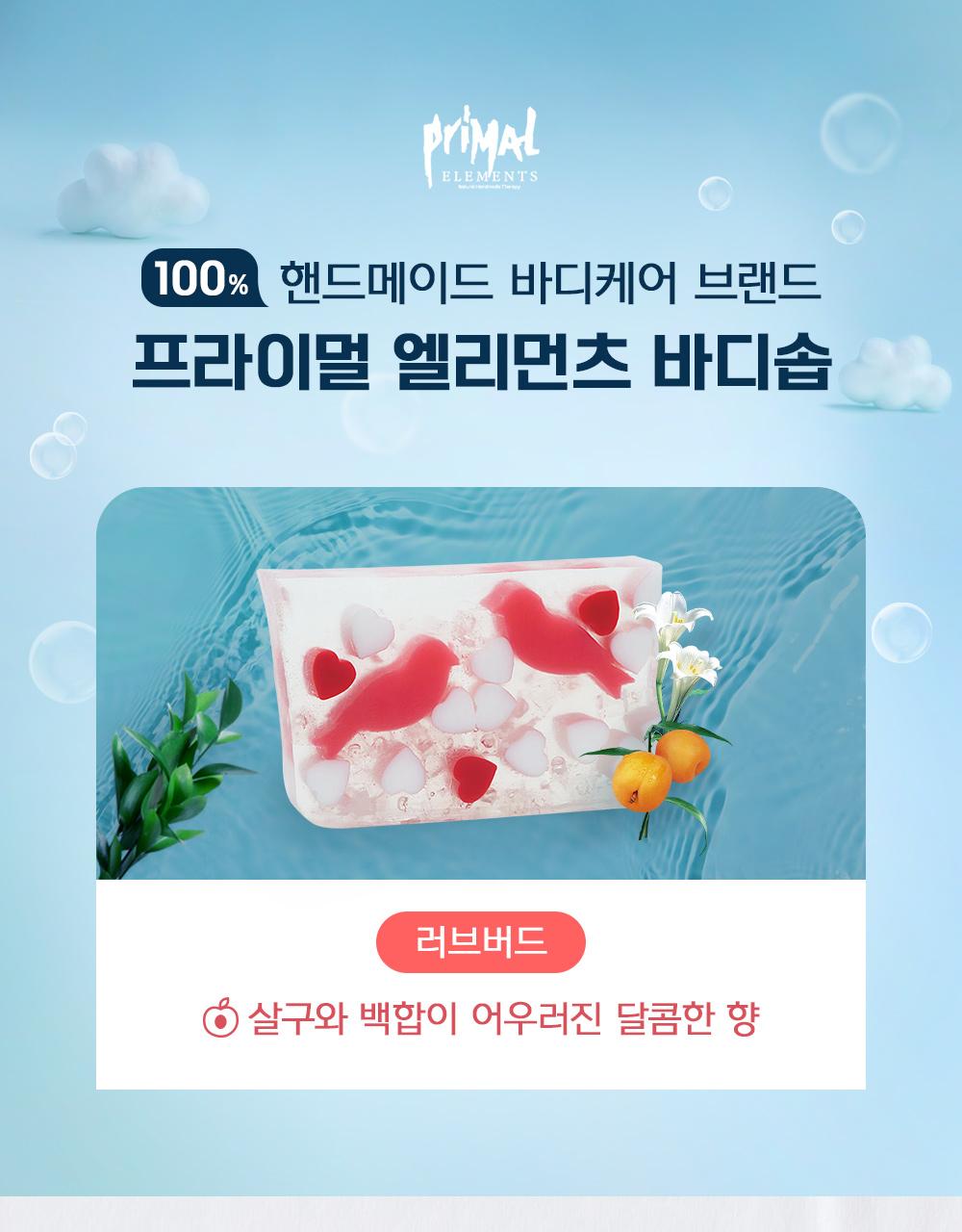 Primal Elements Body Soap Love Bird 165g