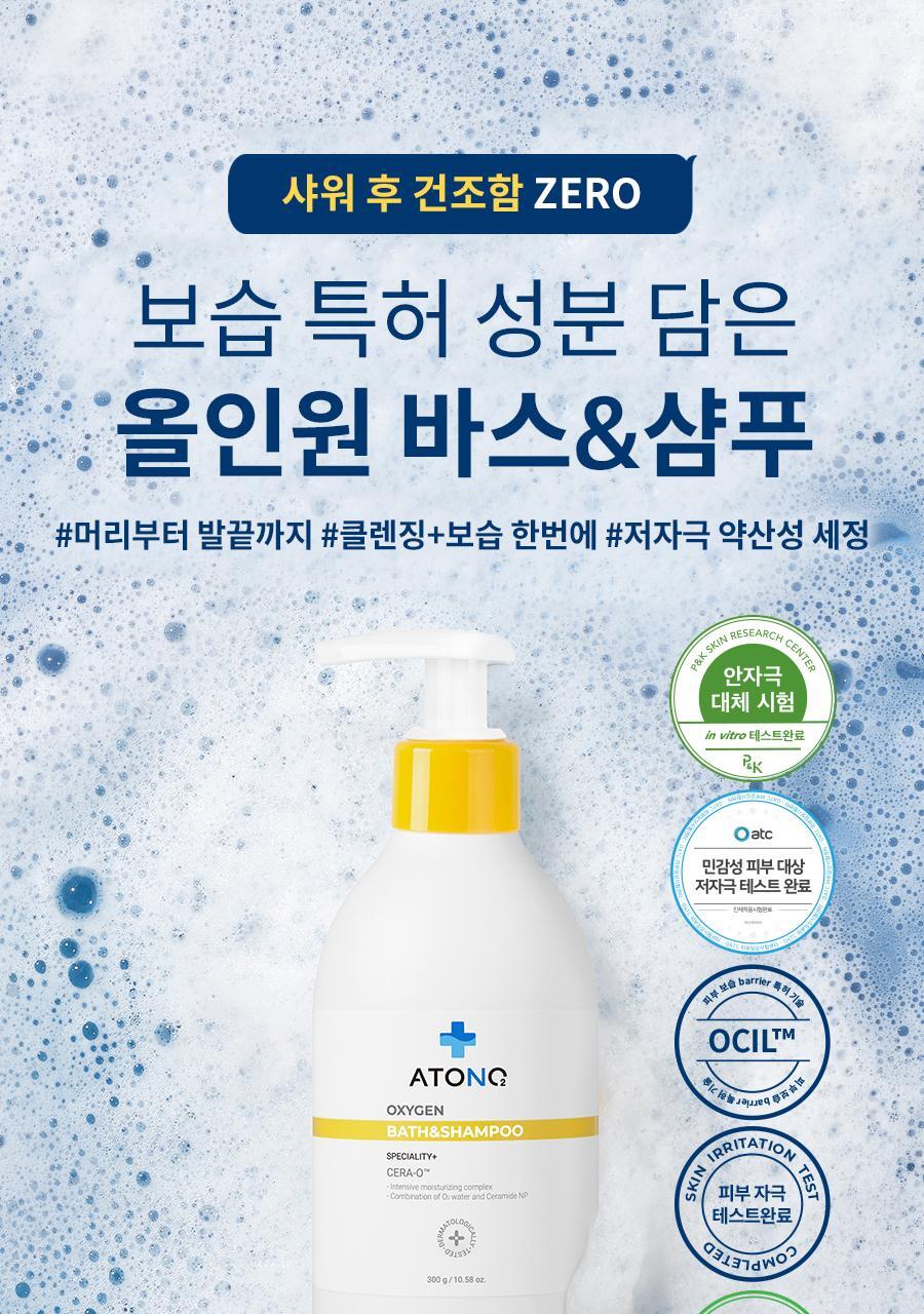 ATOCORNER Oxygen Bath and Shampoo 300g x 2ea