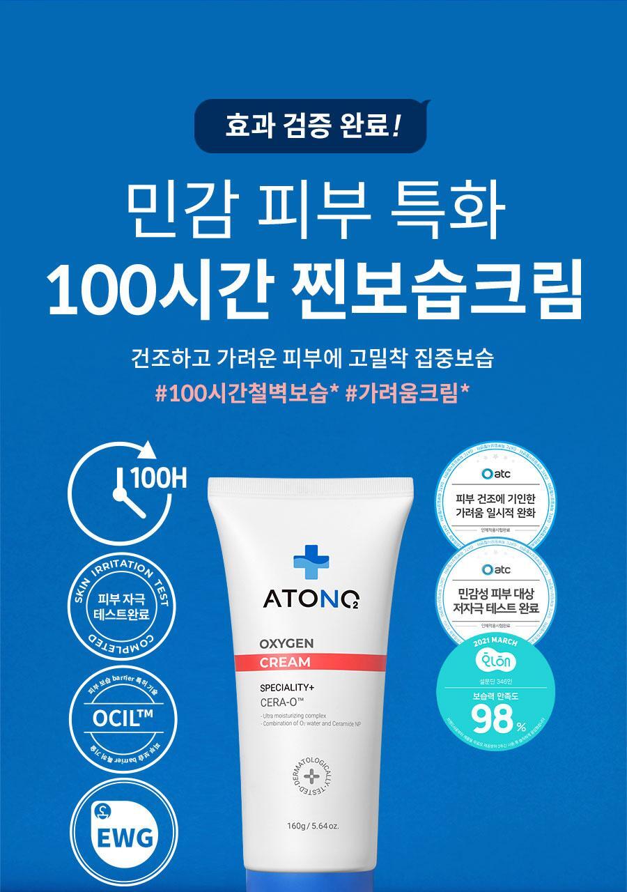 ATOCORNER Oxygen Serao Cream 160g