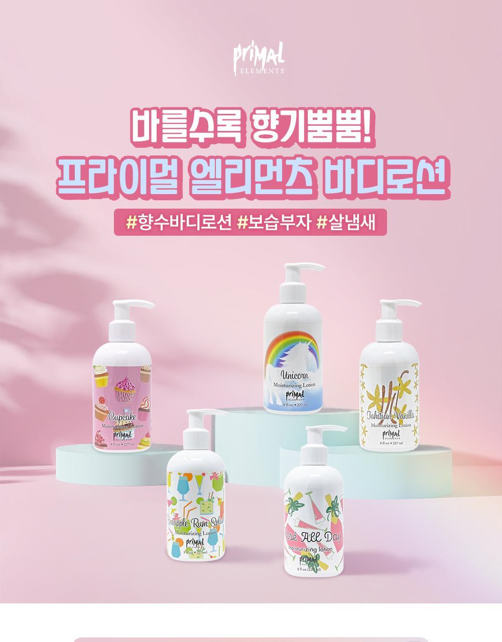 프라이멀 엘리먼츠 Moisturizing Body Lotion 227ml
