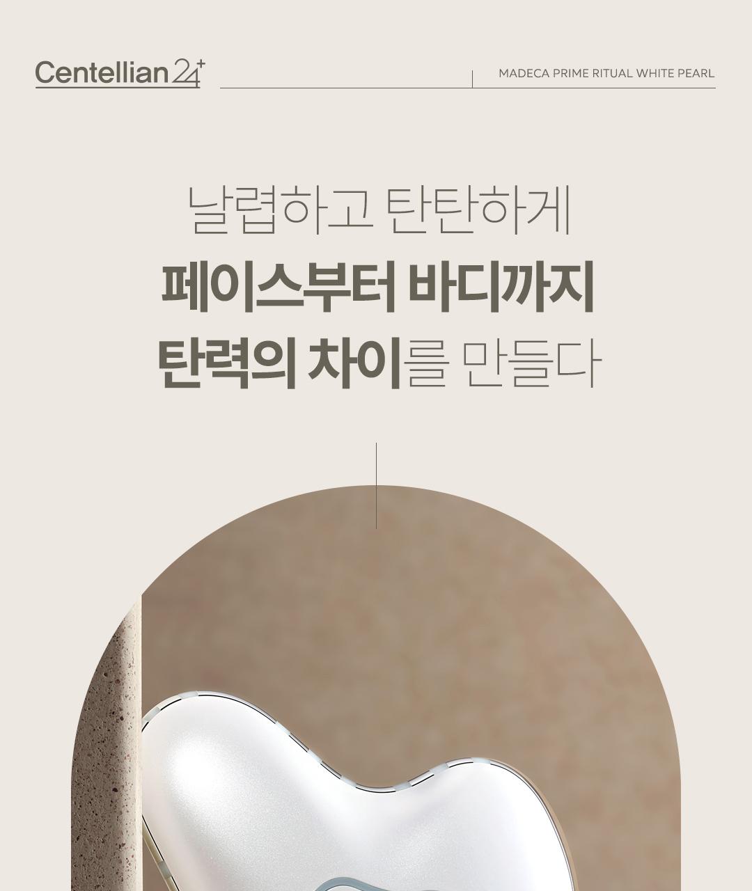 Centellian24 马德卡 Peu青柠 Richueol 白色 Peol (Gojupa 刮痧 DiBYSeu) source detail 1