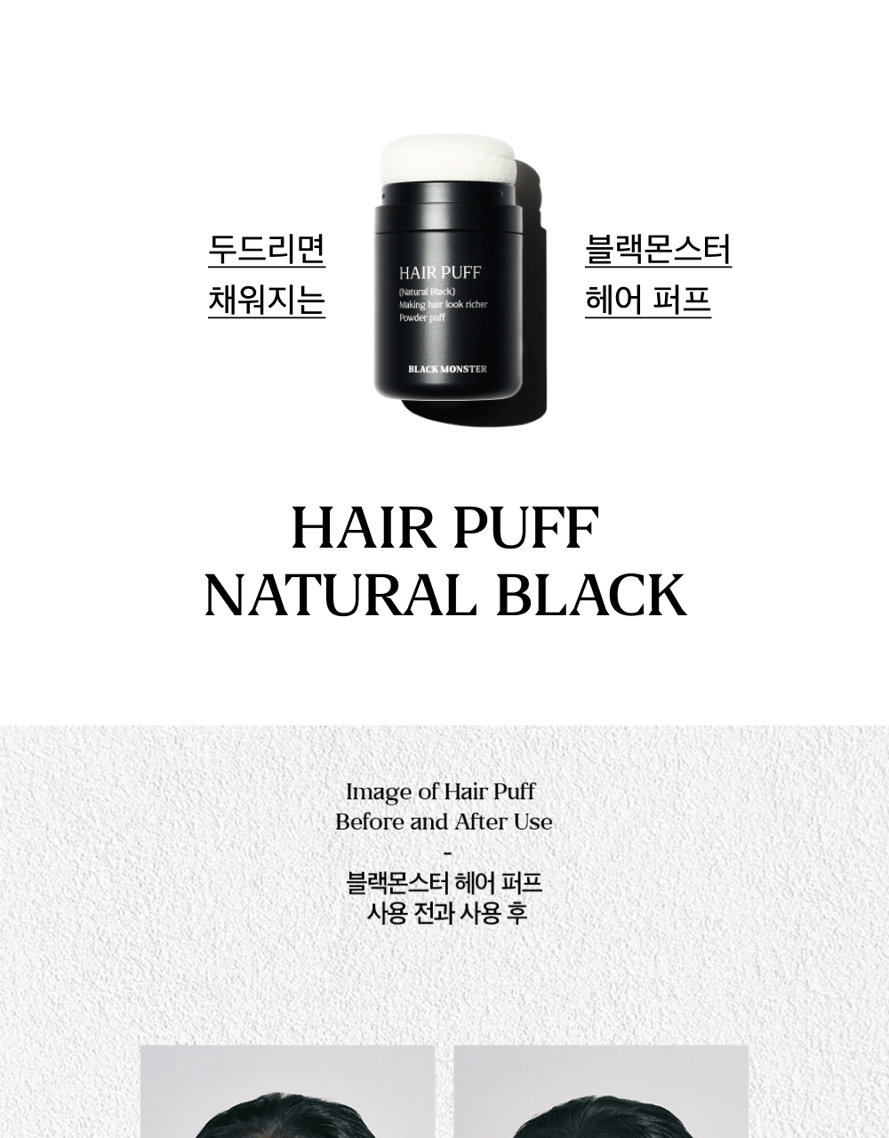 Black Monster Hair Black Coverage Puff Natural Black