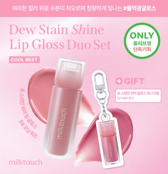 08 Morning Fizz 企劃套裝(+02 Bubbly Pink Mini