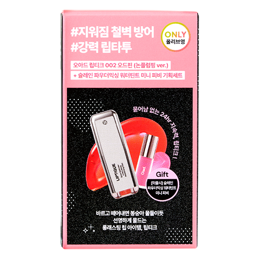 002Odd Pink 非豐盈特別企劃(+迷你水潤唇釉)