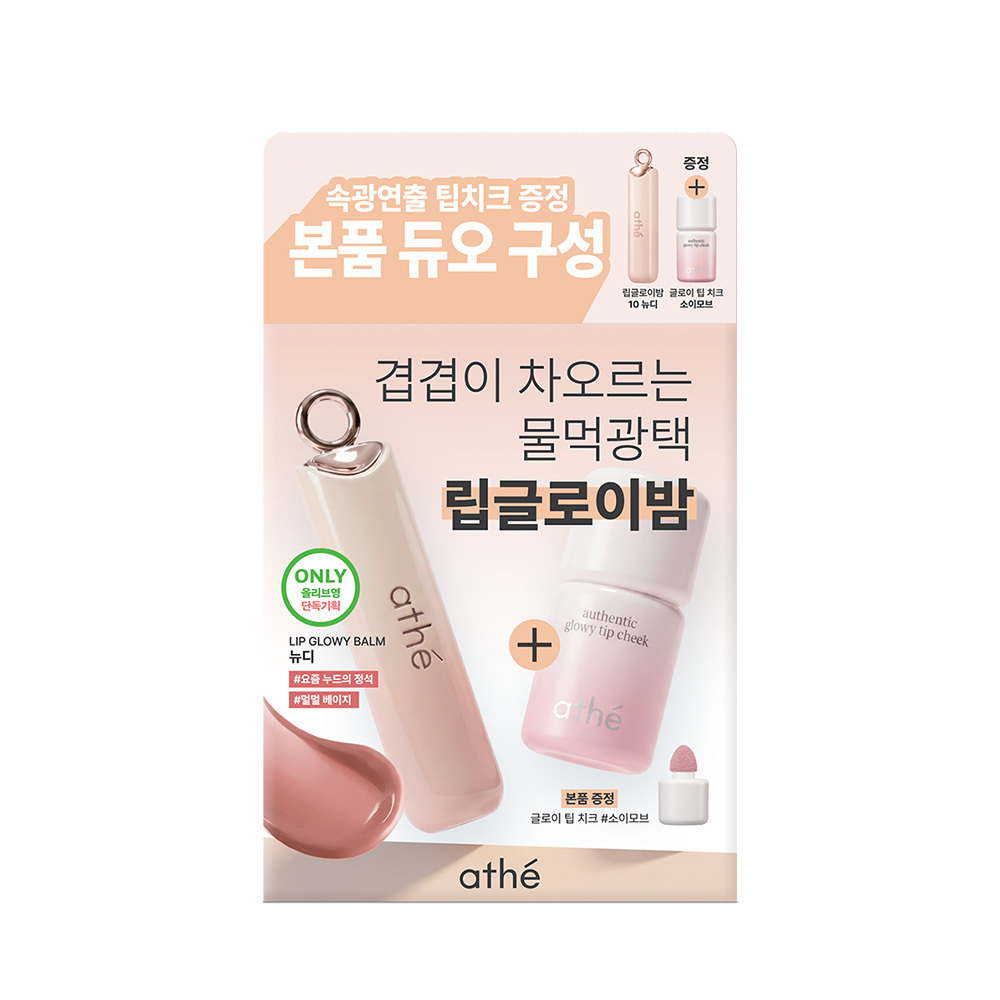 [套裝] Nudy (+Tip Cheek Soy Mauve)