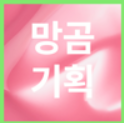[Manggeurojin 熊] Bubble Gum