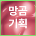 [Manggeurojin 熊] 蜜桃色