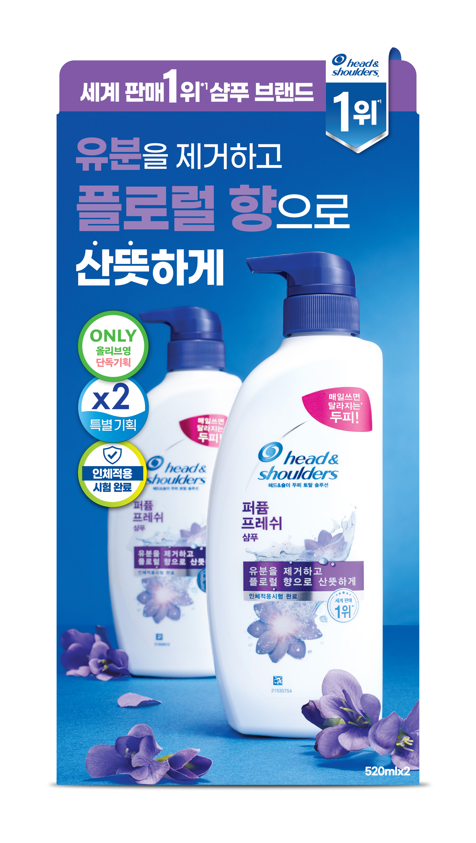 헤드앤숄더 [더블기획] 헤드앤숄더 샴푸 520ml 2입 기획 4종 택 1
