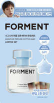 Forment Forment Signature Perfume, 50 ml (Cotton Baby / Cotton Memory) · Cotton Baby 50 ml (Perfume Balm Keychain + Random Park Jihoon Photocard)