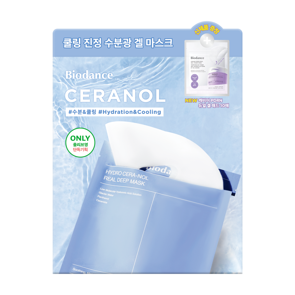 Seranol 面膜 7片裝優惠組合