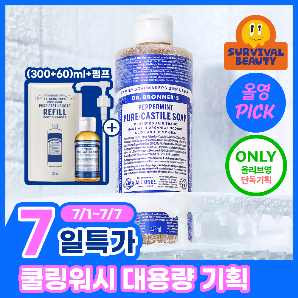 [7월올영픽/쿨링.유분.체취 바디워시] 닥터브로너스 퓨어 캐스틸 솝 475ml (단품/기획)