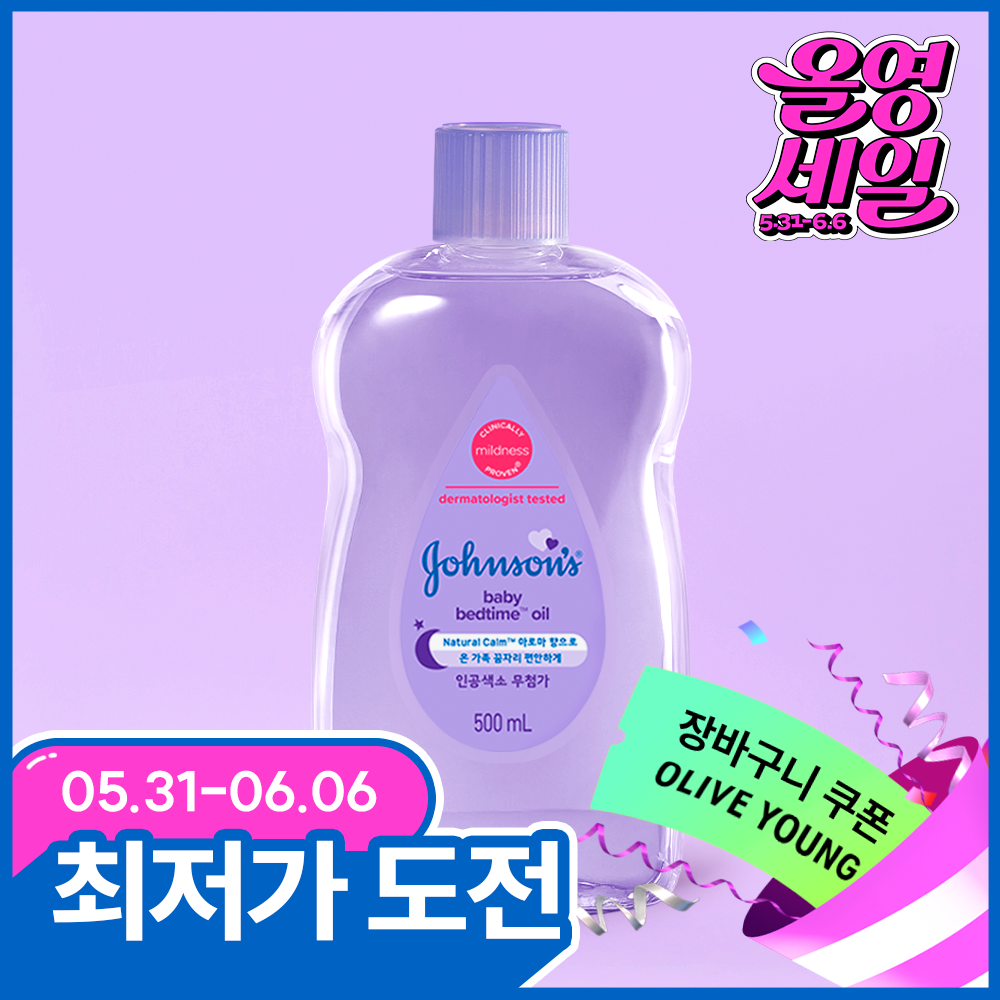 존슨즈베이비 베드타임 오일 500ml (아로마향)