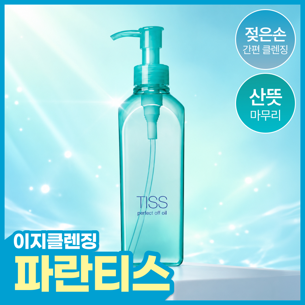 티스 [산뜻딥클렌징/파란티스] 티스 퍼펙트 오프 오일230ml