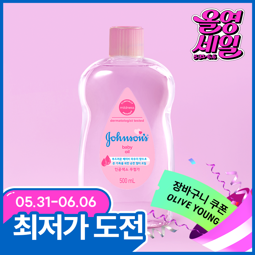 존슨즈베이비 레귤러 오일 500ml (핑크)