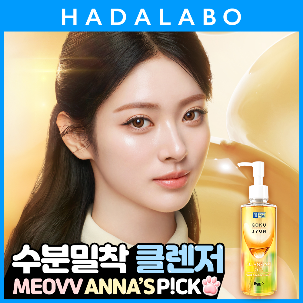 [피지제거/말끔결/고보습] 하다라보 고쿠쥰 클렌징 오일 200mL