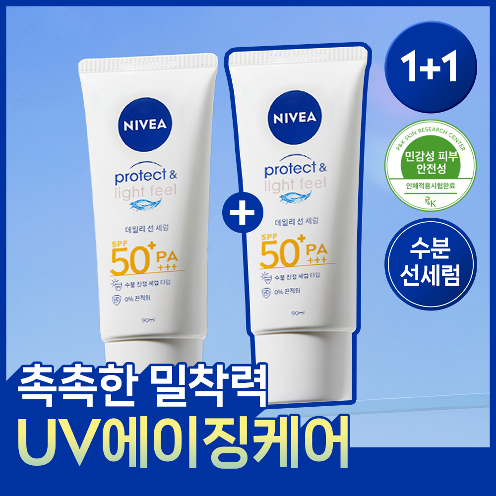 니베아 선 프로텍트 앤 라이트 필 퍼펙트 선세럼 SPF50+ PA+++