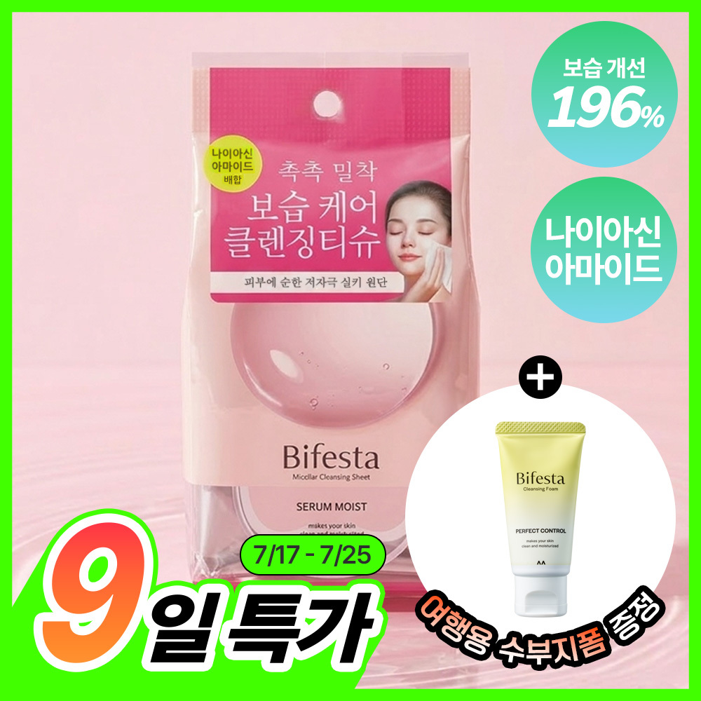 비페스타 클렌징티슈 세럼 모이스트 46매 (보습개선)