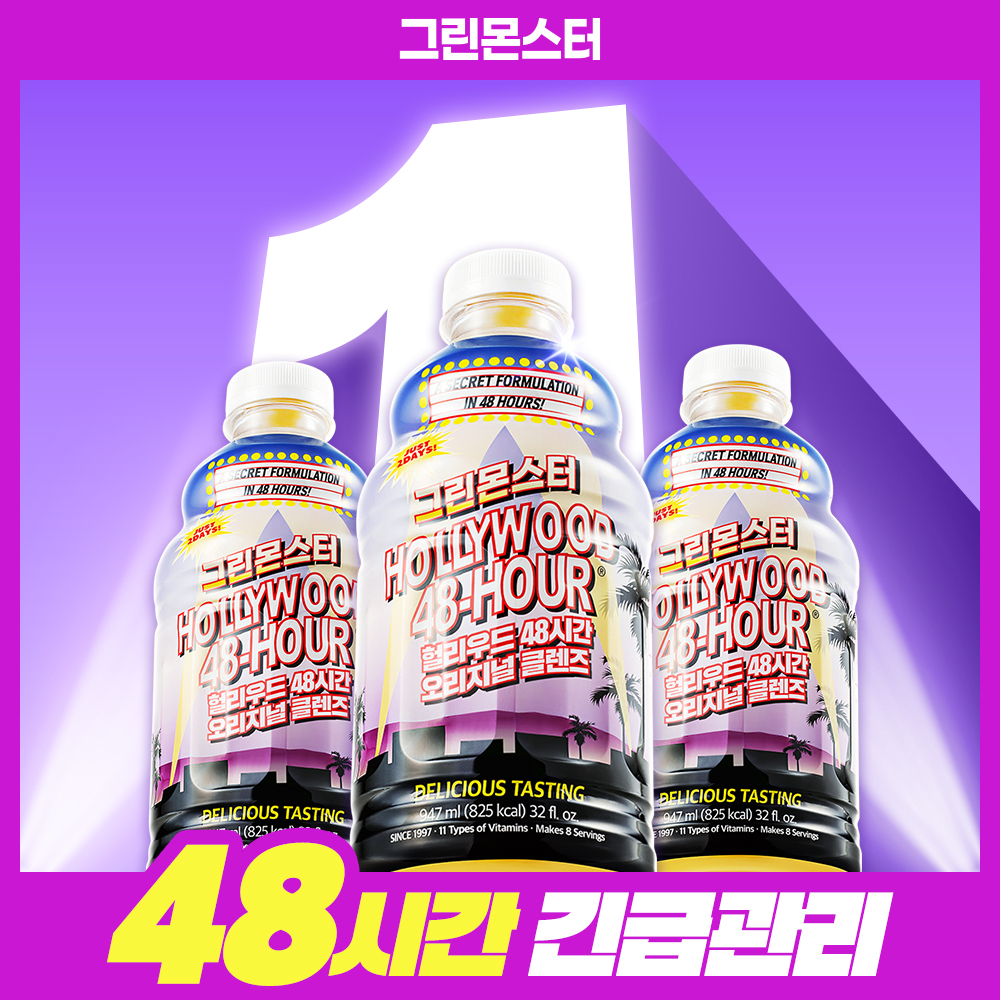 [SINCE1997/올영1위] 그린몬스터 헐리우드48시간 오리지널 클렌즈