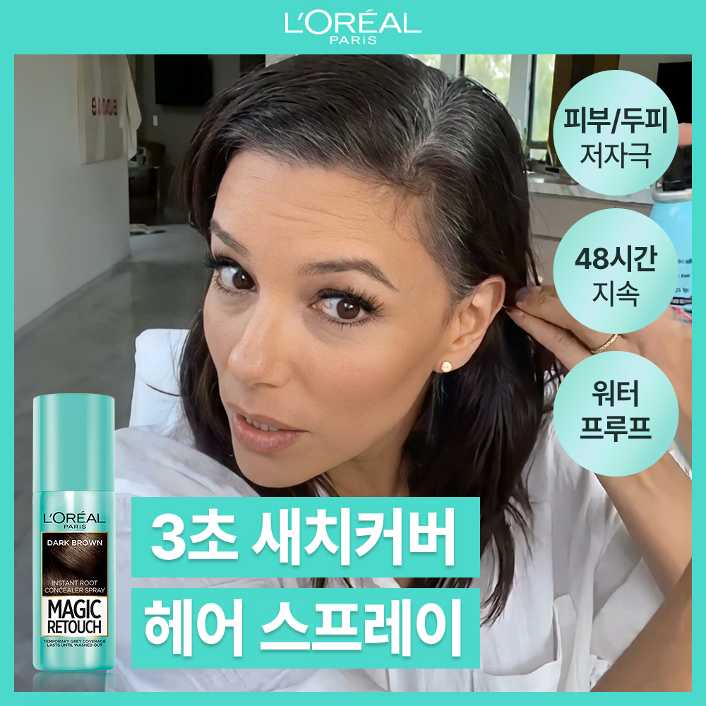 로레알파리 매직리터치 새치 스프레이 75ml 3종 택 1