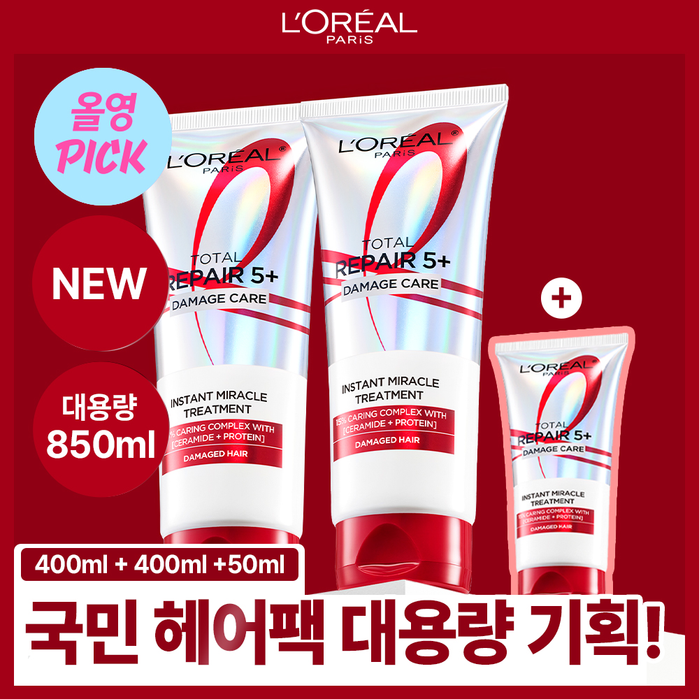 [가성비 천만셀러/산뜻한헤어팩] 로레알파리 토탈 리페어 5+ 데미지케어 트리트먼트 단품/기획(8월 올영픽)