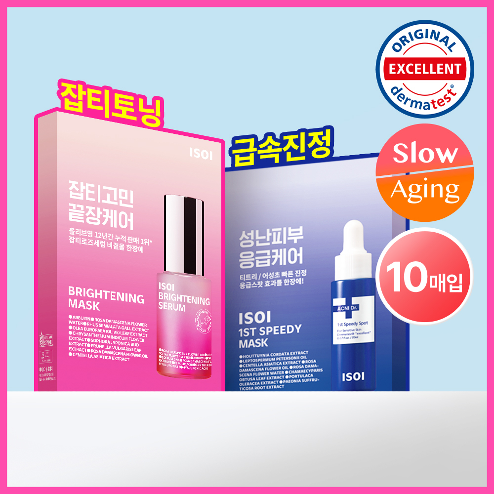 [대용량/10매] 아이소이 에센셜 마스크팩 10매 기획 2종(잡티/진정) 중 택1