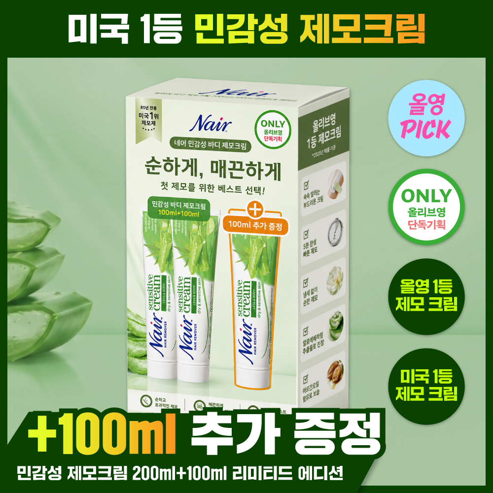 [8월올영픽]네어 민감성 바디 제모크림 200ml (단품/기획)