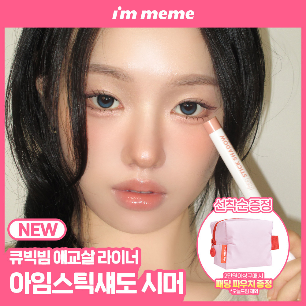 [NEW/Aegyo Salinator] I'm MEME I'm Stick Shadow Single/Set (Free Padded Pouch) (Shimmer/Matte/Glitter)
