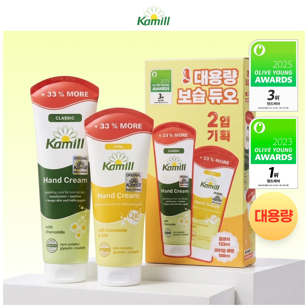 카밀 핸드크림 대용량 듀오 세트 (클래식133ml+큐텐100ml)