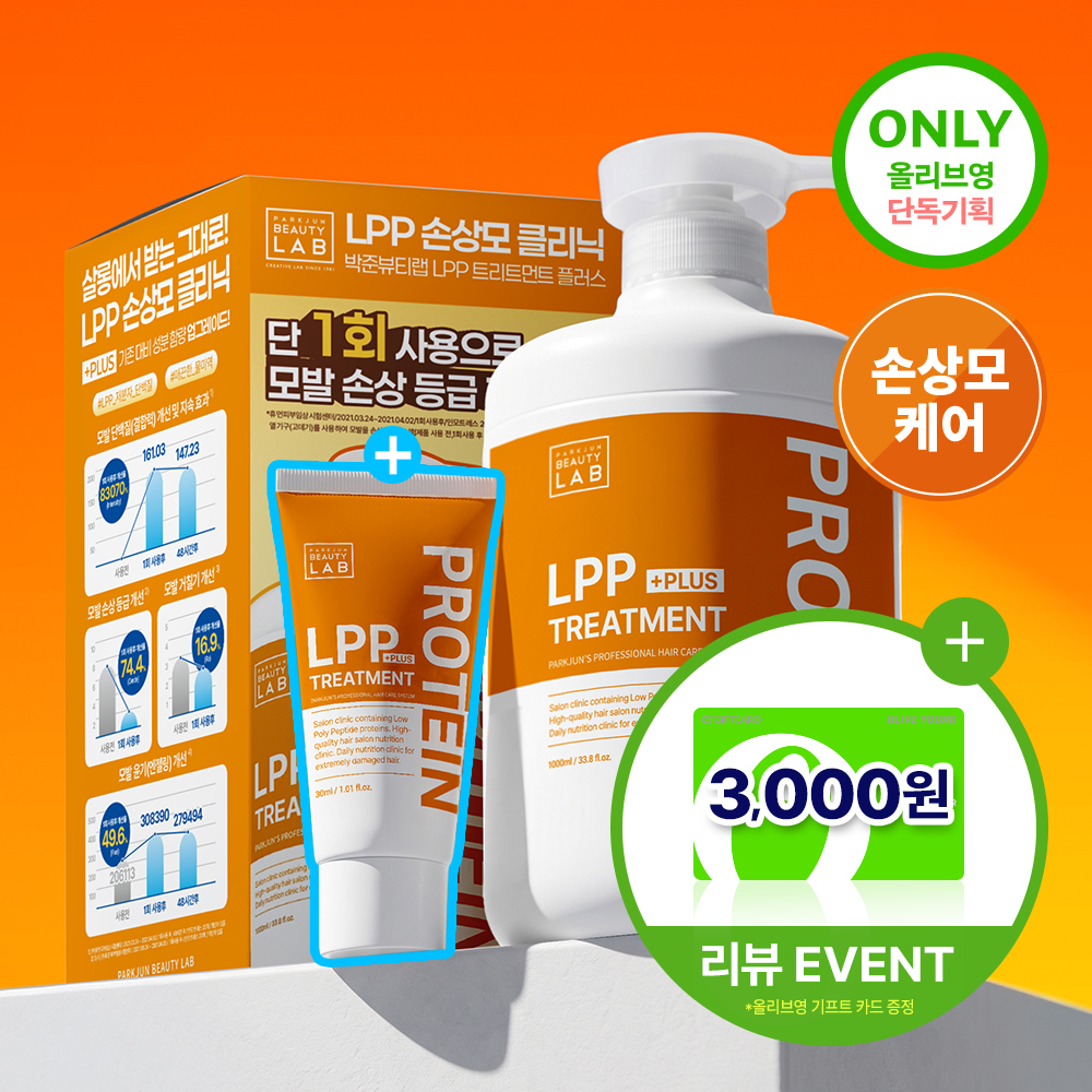 박준뷰티랩 LPP 단백질 트리트먼트 플러스 1,000ml (기획/단품)