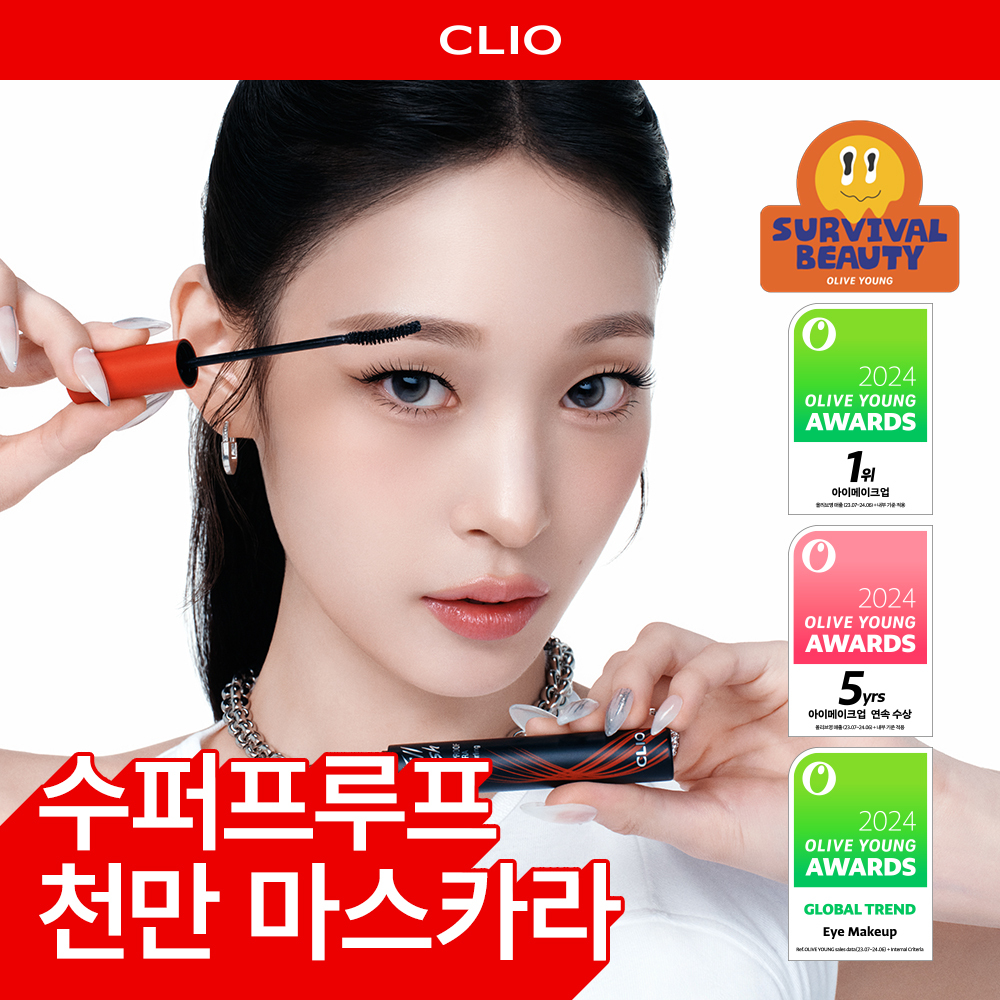 클리오 킬 래쉬 수퍼프루프 마스카라 1+1기획 (+미니 속눈썹 영양제 증정)