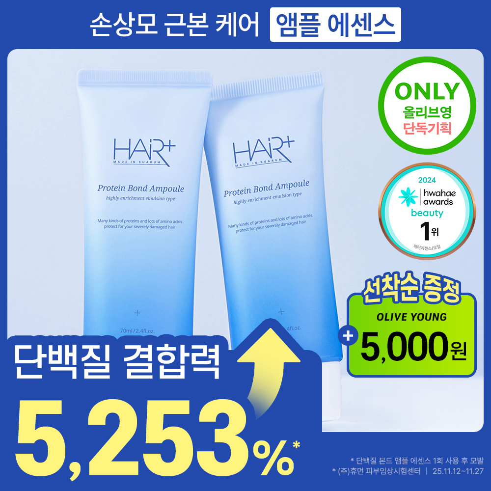 [1등/열보호&손상케어] 헤어플러스 단백질 본드 앰플에센스 70ml+70ml 더블기획 및 단품 (1회만에 손상모 개선)