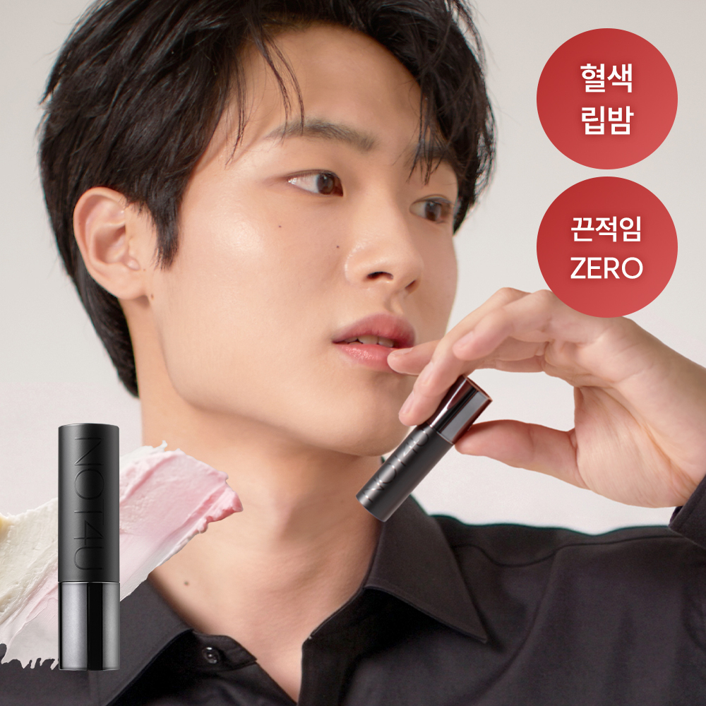 낫포유 자연스러운 발색 키스밤 포맨