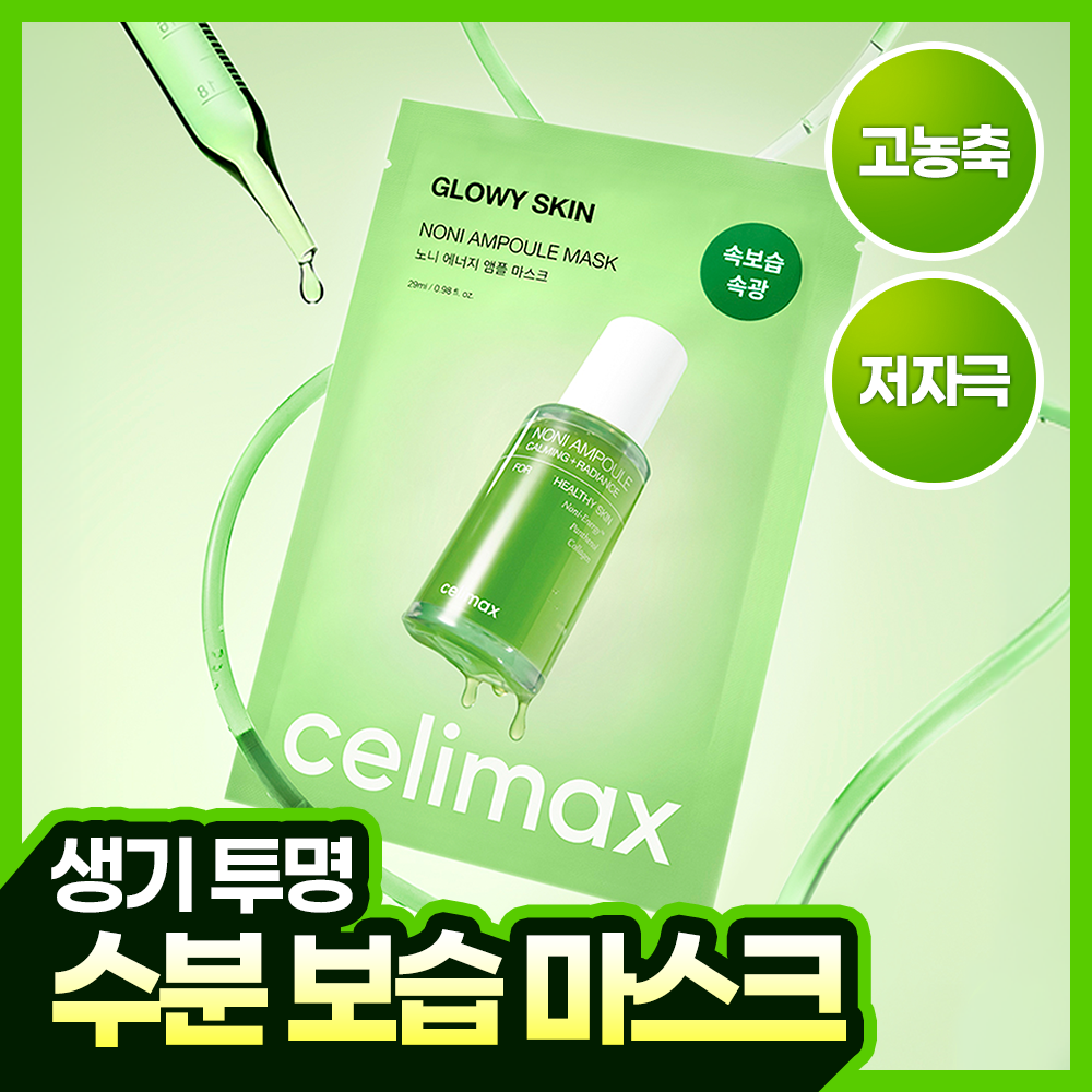 셀리맥스 더 리얼 노니 에너지 앰플 마스크 1매입