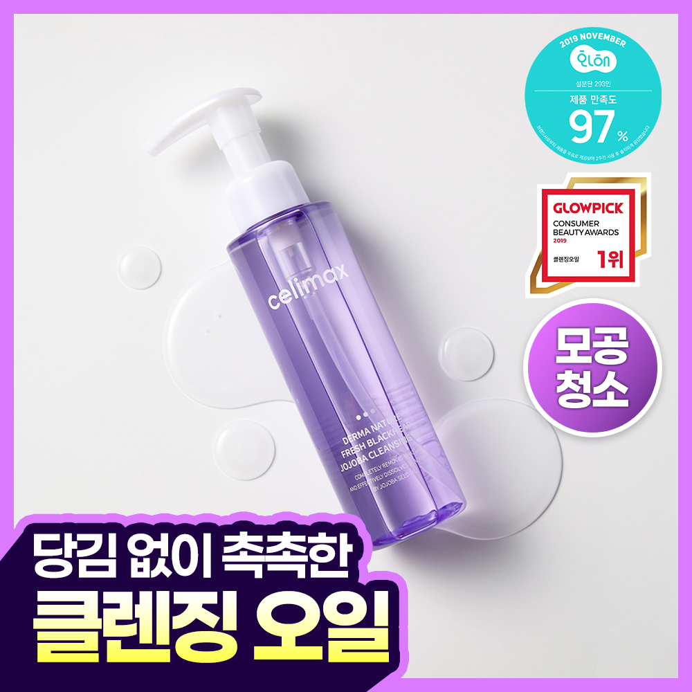 셀리맥스 더마네이처 프레시 블랙헤드 호호바 클렌징 오일 150ml