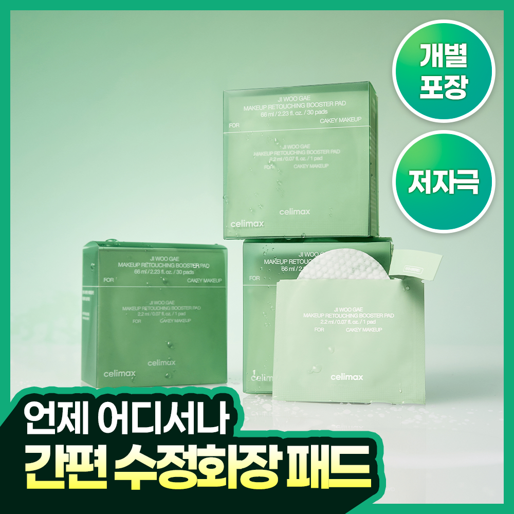 셀리맥스 수정화장 패드 30매
