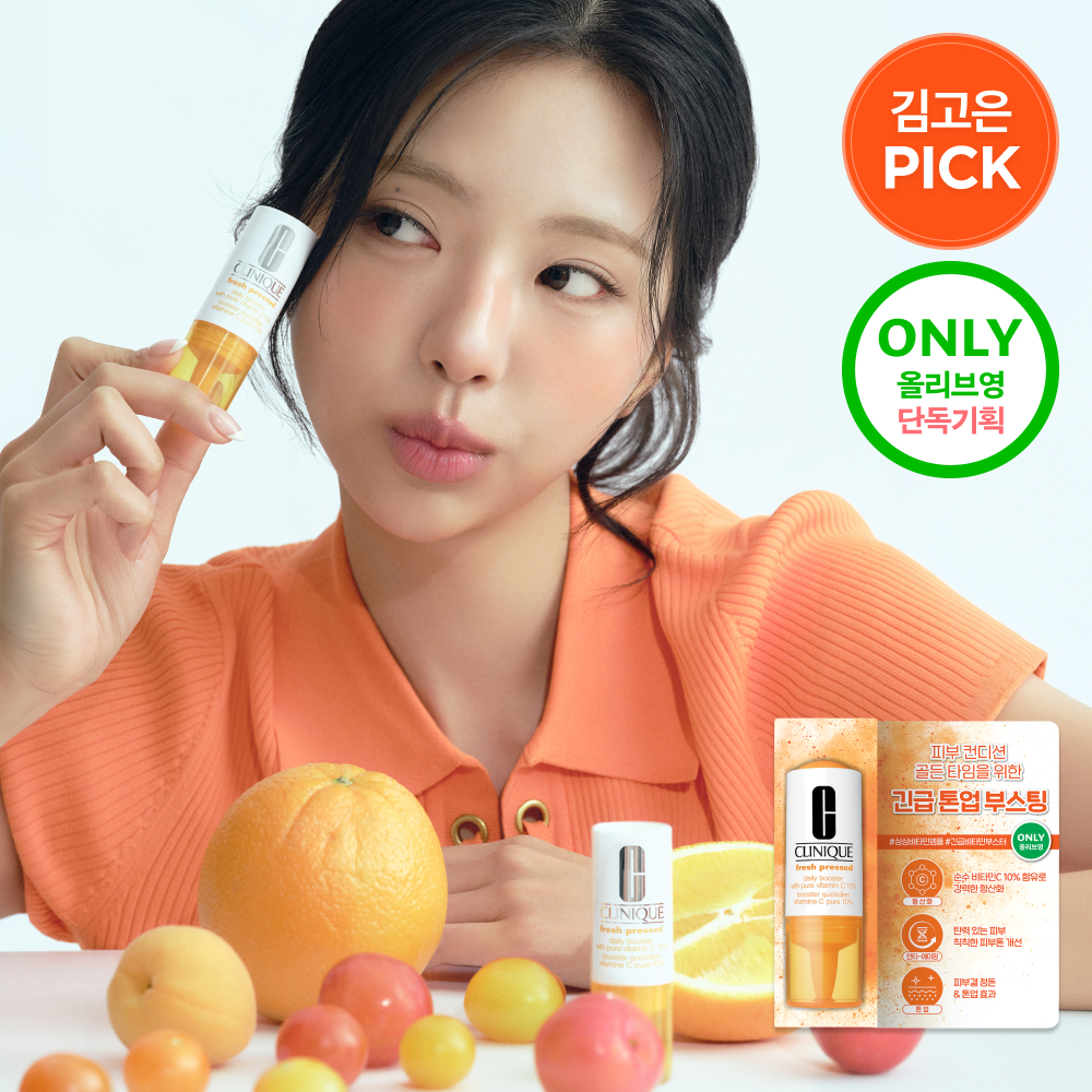 Clinique Vitamin C Fresh Pressed Ampoule — Kim Go-eun Pick