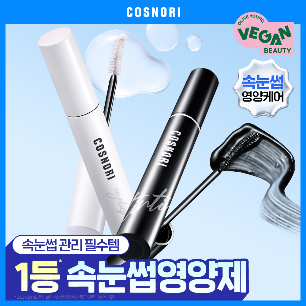[1등속눈썹영양제] 코스노리 아이래쉬 세럼 속눈썹영양제 9g (클리어/블랙)